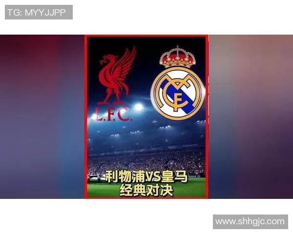德甲经典对决皇马与利物浦激战成和赛后精彩点评回顾 德甲经典对决皇马与利物浦激战成和赛后精彩点评回顾